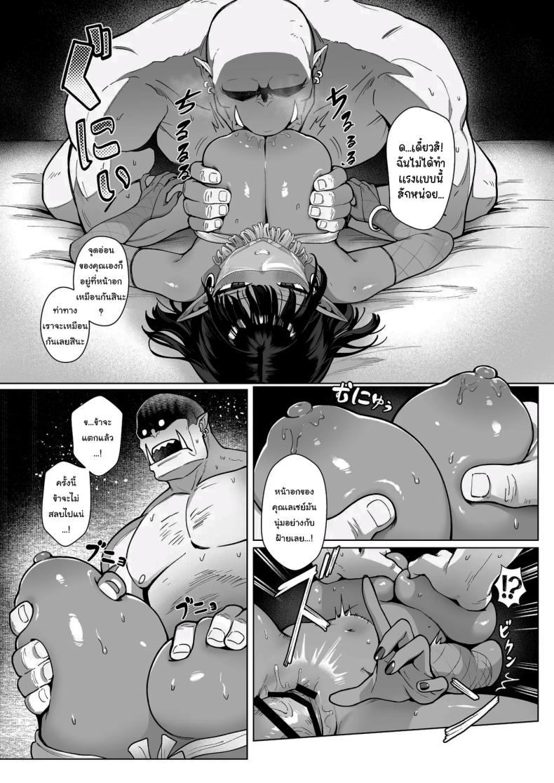 ออร์คเวอร์จิ้นกับเอลฟ์ชำนาญการ